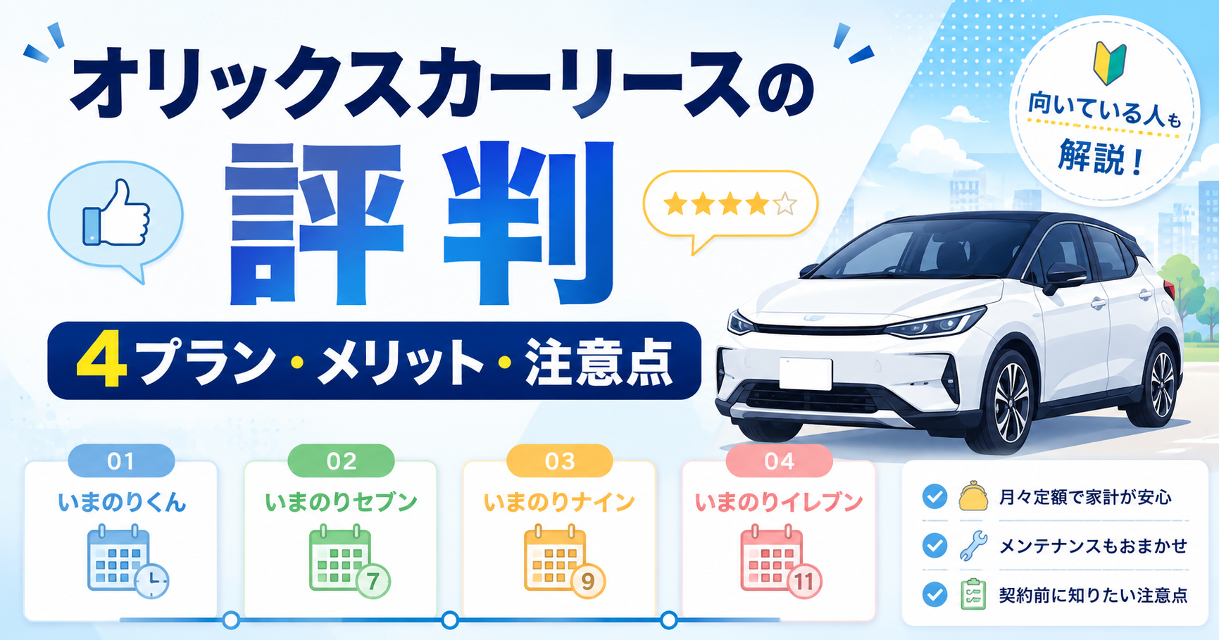 オリックスカーリースの評判は？